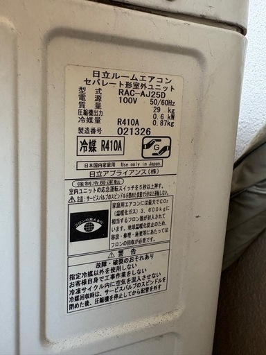 HITACHI  2014年製 エアコン＆室外機 