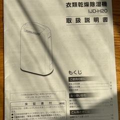 アイリスオーヤマ衣類乾燥除湿機の画像