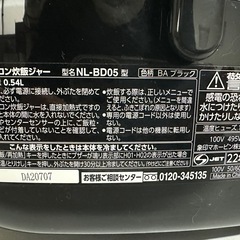 炊飯器　2022 黒ニンニクの画像