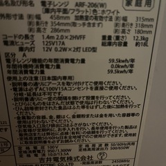 電子レンジの画像