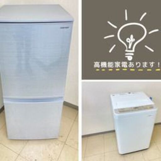 一人暮らしスタート応援?冷蔵庫洗濯機お得セットY