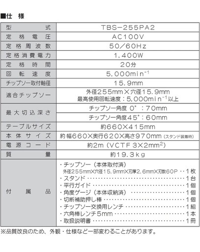 新品未使用　パオック　テーブルソー