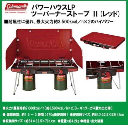 Colemanパワーハウス LPツーバーナーストーブレッド