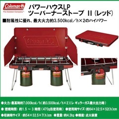 Colemanパワーハウス LPツーバーナーストーブレッドの画像