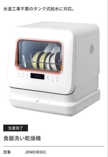 食洗機 乾燥機 MAXZEN JDW03BS01 工事不要 欠品無し　新品未使用　セール