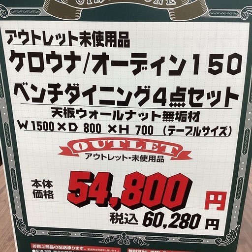 KA-42【新入荷　アウトレット品】ケロウナ/オーディン　ベンチダイニング4点セット　ブラウン