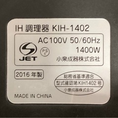 J724⭐️コイズミ　IHクッキングヒーターの画像