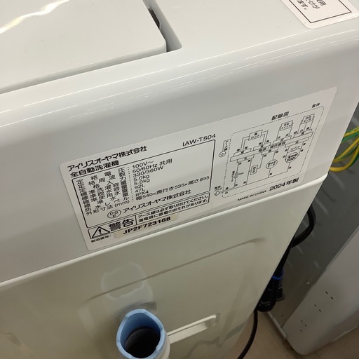 【1年動作保証つき！】IRIS OHYAMAの洗濯機のご紹介です！！