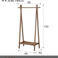 ニトリ　ハンガーラックの画像