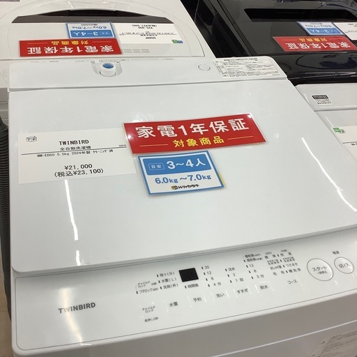【1年動作保証つき！】TWINBIRDの全自動洗濯機のご紹介です！！