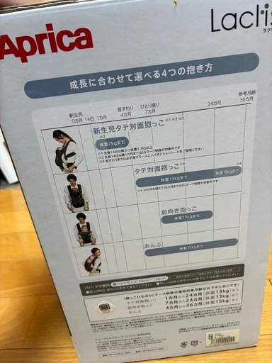 アプリカ　ラクリス抱っこ紐
