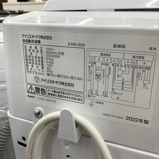 【1年動作保証付き！】IRIS OHYAMAの全自動洗濯機のご紹介です！！