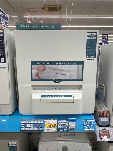 Panasonic食洗機　2022年製　置き型 NP-TSP1　