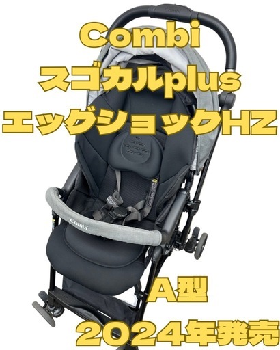 combi スゴカルplusエッグショックHZ