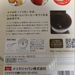 【新品】Melitta コーヒーメーカー ES SKG56 コーヒーメーカーの画像