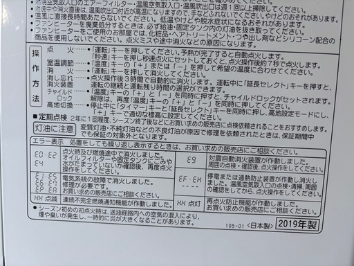 コロナ石油ファンヒーター