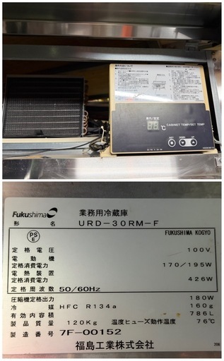 2007年 フクシマ縦型冷蔵庫 900x650x1940