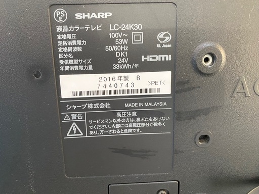 2016年製　シャープ　AQUOS 24V