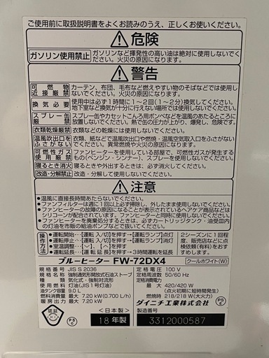 ダイニチ　石油ファンヒーター　ブルーヒーター　ホワイト　９．０ℓタンク　大型タイプ　２０１８年製　コンクリート２５畳／木造１９畳　８段階油量モニター　パワフル秒速消臭システム　ｅｃｏモード　ＦＷ－７２ＤＸ４　オフィス　店舗　新品時メーカー希望小売価格７６，７８０円