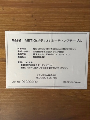 メティオ　配線ボックス付きミーティングテーブル　幅180 オフィスコム