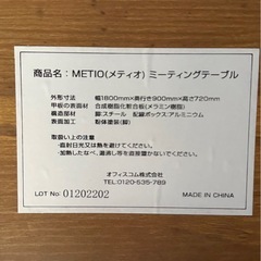 メティオ　配線ボックス付きミーティングテーブル　幅180 オフィスコムの画像