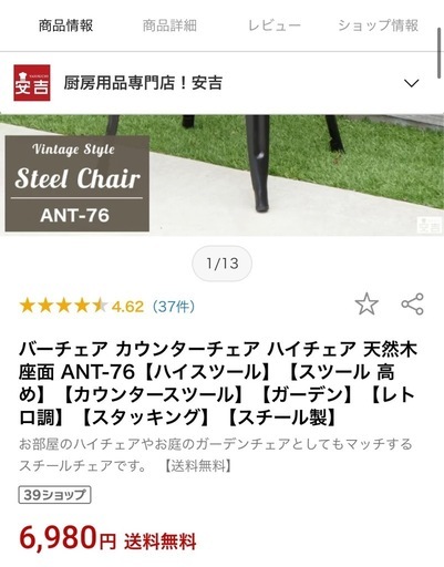 バーチェア 2脚セット スチール製 天然木座面