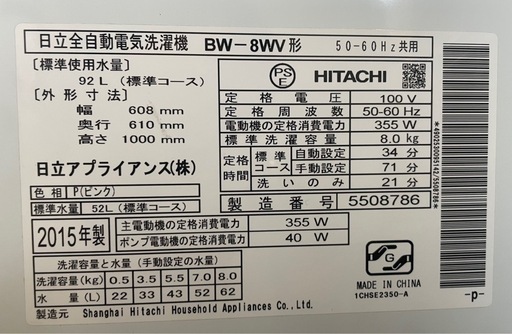 J726⭐️日立　8kg洗濯機