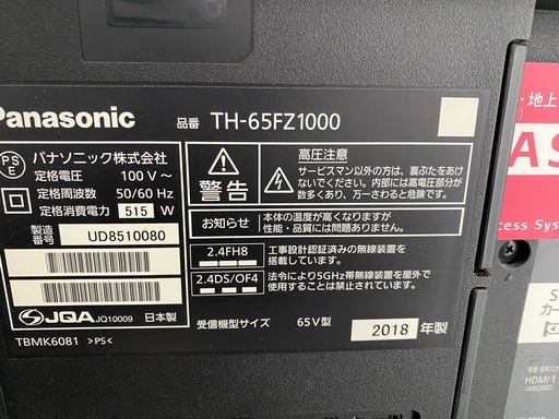 2018年製　Panasonic デジタルハイビジョン　有機ELテレビ　65V