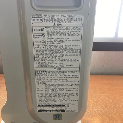 イワタニ　カセットガスファンヒーター　風暖