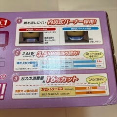 新品未開封イワタニ　カセットコンロ　②の画像