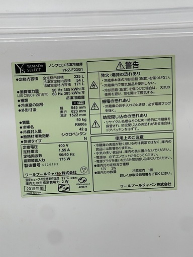 リユースのサカイ東金店 YAMADA 冷蔵庫 19年製 225L TJ17314