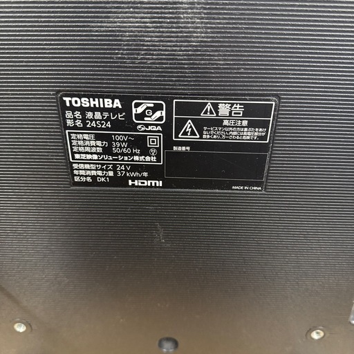 TOSHIBA 2020年製24インチ液晶TV