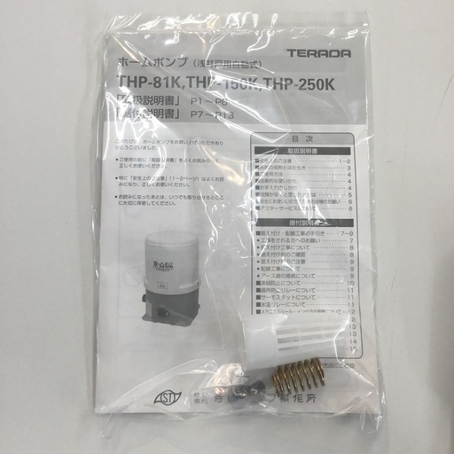 【店頭引取限定】【未使用開封品】TERADA テラダ 浅井戸用自動式ホームポンプ 57,200円(税込)