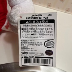 マリオぬいぐるみの画像