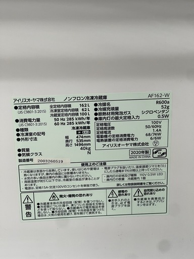 リユースのサカイ東金店 IRIS OHYAMA 冷蔵庫 20年製 162L TJ 17316