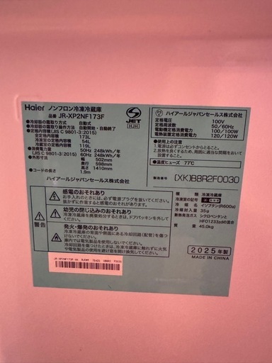 冷蔵庫　ハイアール　JR-XP2NF173F 2025年製