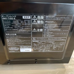 【アイリスオーヤマ】【オーブンレンジ】※サビ有り★2023年製　クリーニング済み/6ヶ月保証付き【管理番号0124】野 の画像