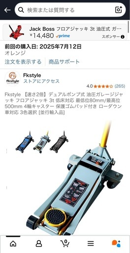 お取引中　ジャッキ３ｔ　超美品　1回使用のみ  値段交渉可