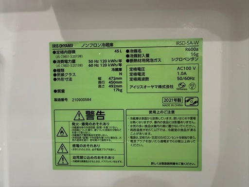 IRIS 1ドア冷蔵庫　45L 21年製　　0124-04