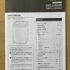 洗濯機EH-L55DDS2の画像