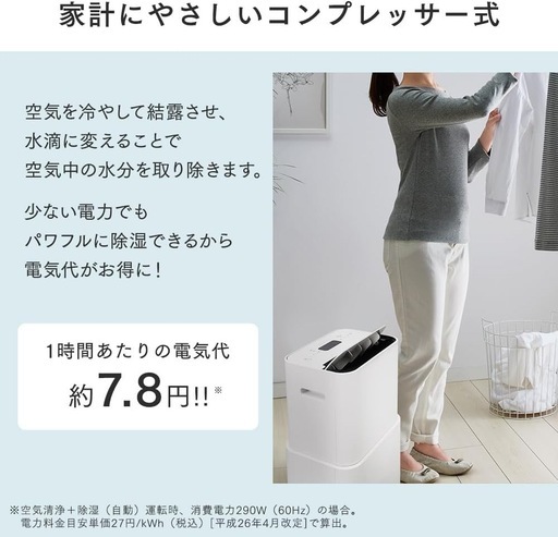【新品未開封】アイリスオーヤマ 空気清浄機能付除湿機 PD-A140-W 高性能モデル