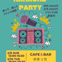 【名駅付近】2/8.10《女性オーナー主催》歌活(カラオケイベン...