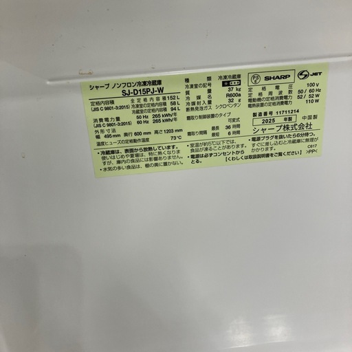 安心の1年間保証付き！SHARP2ドア冷蔵庫2025年製152L【トレファク堺福田店】