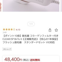 BiiTo II🌟脱毛器の画像