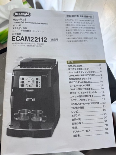デロンギマグニフィカS ECAM22112