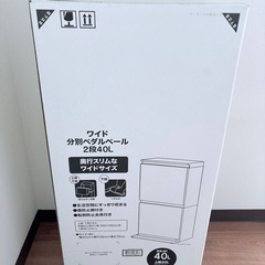 ニトリ　すっきり収まる薄型ワイドペダルペール(2段 40L)の画像