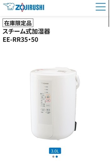 加湿器　象印　EE-RR50