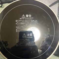 値下げ大至急取りに来るのが早い方に　IH卓上調理器の画像