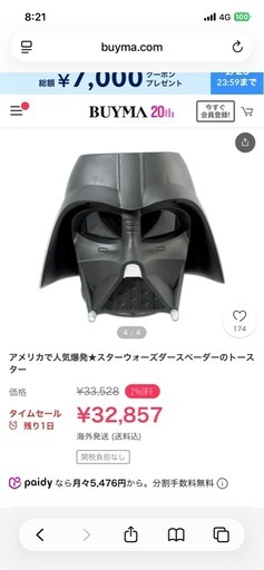 ダースベイダートースター