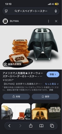 ダースベイダートースター
